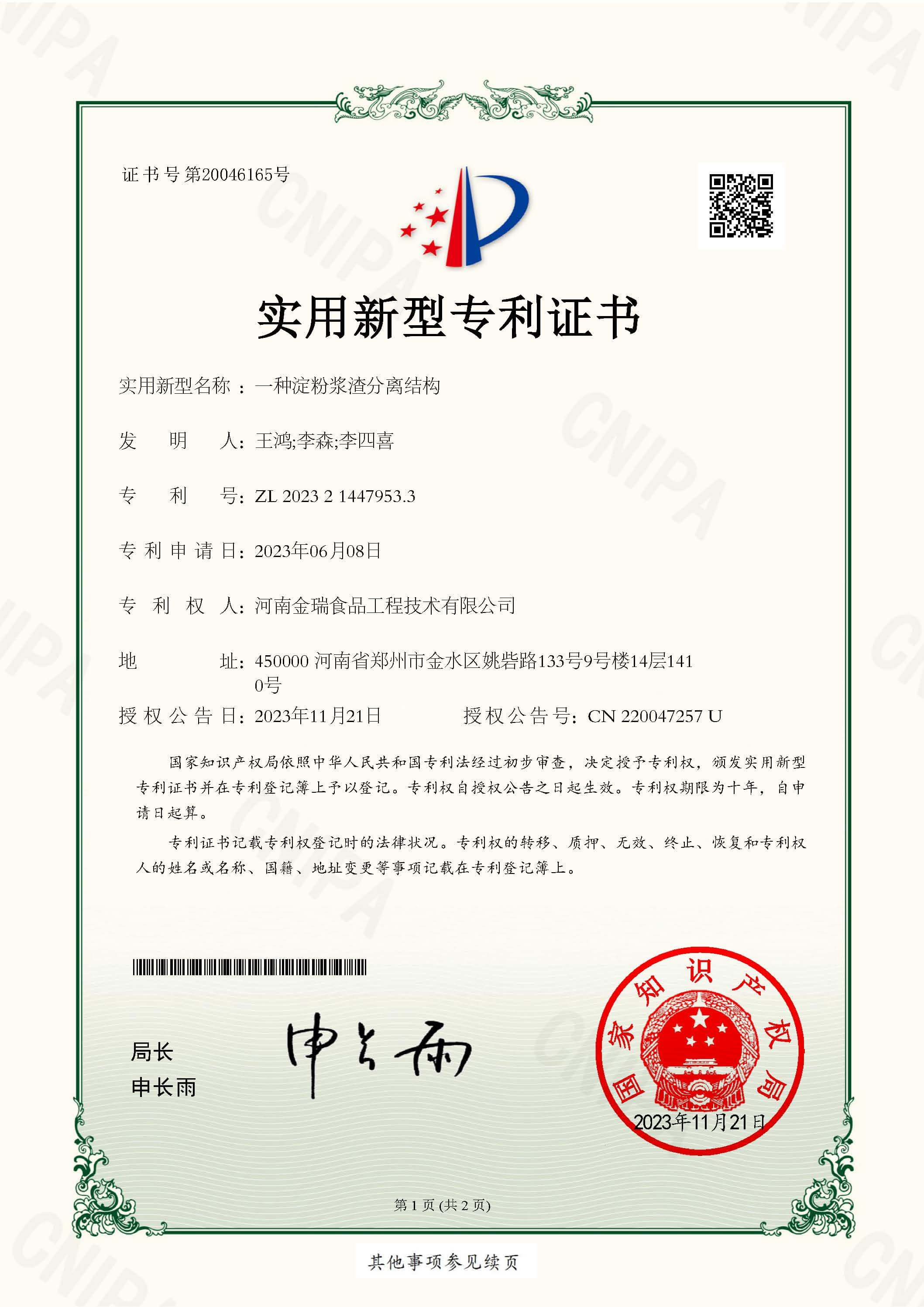 淀粉漿渣分離結(jié)構(gòu)