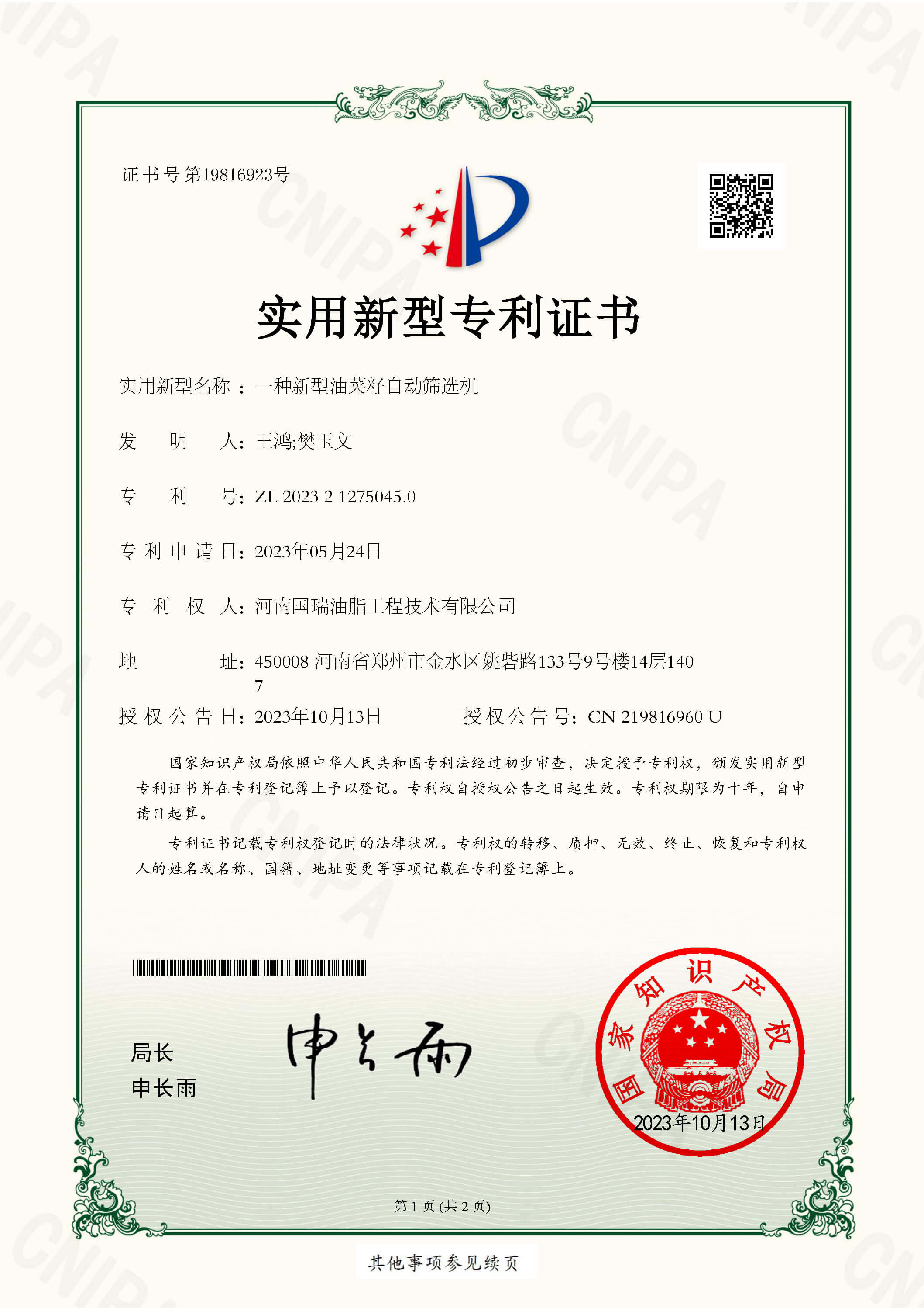 新型油菜籽自動篩選機(jī)