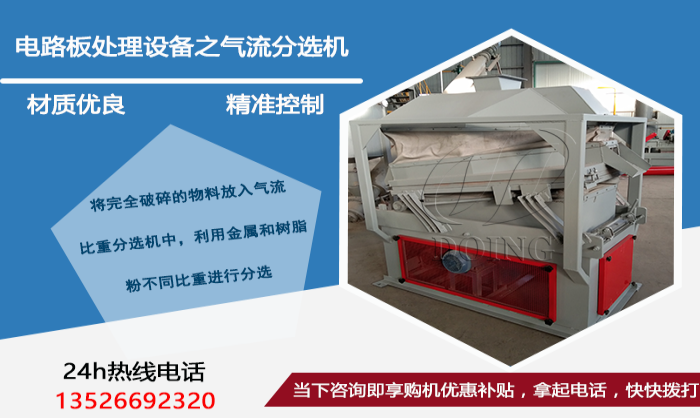 電路板回收處理設(shè)備