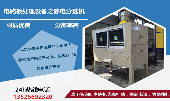 電路板回收處理設(shè)備