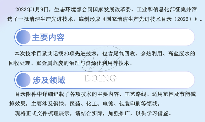 國(guó)家清潔生產(chǎn)優(yōu)良技術(shù)目錄