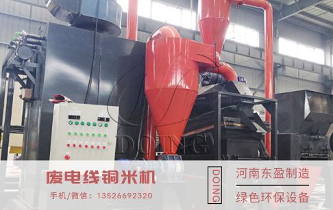 購(gòu)買廢電線銅米機(jī)應(yīng)該注意什么