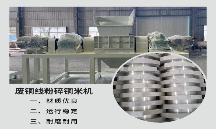 銅線粉碎機