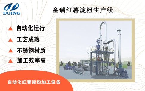 哪些因素會影響紅薯淀粉的加工效率？怎么解決效率低下問題？