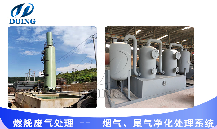輪胎裂解廢氣處理設(shè)備