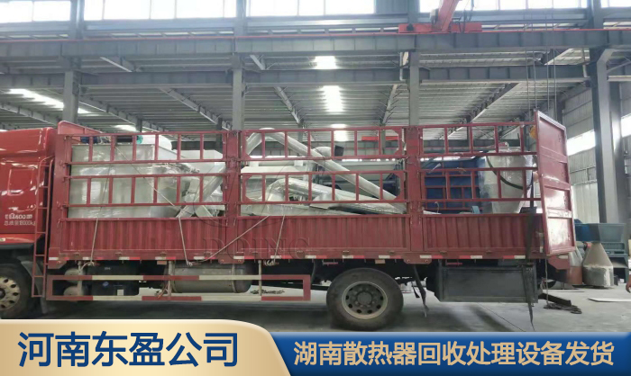 散熱器回收處理設備