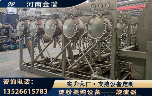 免建沉淀池分離提取淀粉，一套紅薯淀粉提取設備旋流器足夠！