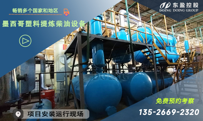 塑料提煉柴油設(shè)備
