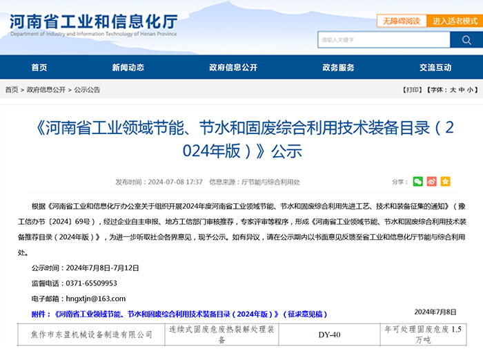 《河南省工業(yè)領(lǐng)域節(jié)能、節(jié)水和固廢綜合利用技術(shù)裝備目錄（2024年版）》