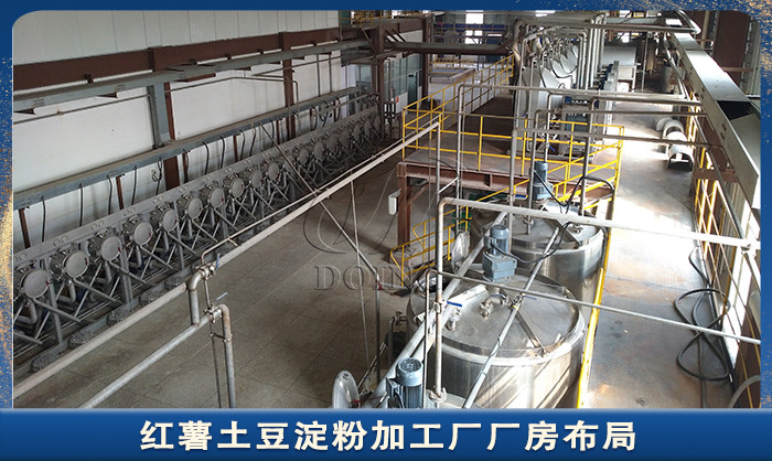 紅薯土豆淀粉加工廠建設(shè)