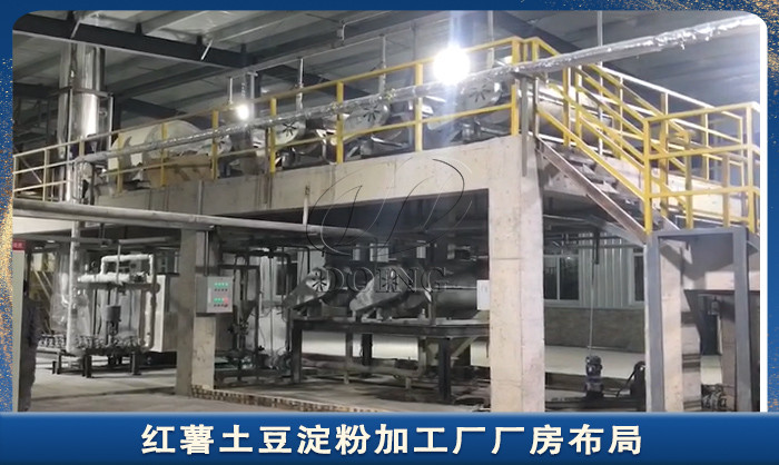 紅薯淀粉加工廠建設(shè)