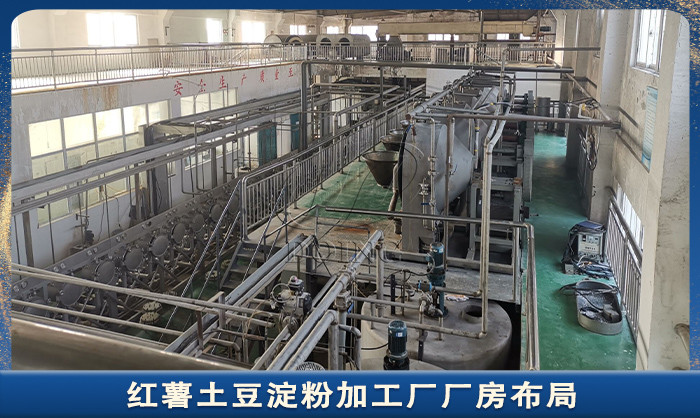 土豆淀粉加工廠廠房