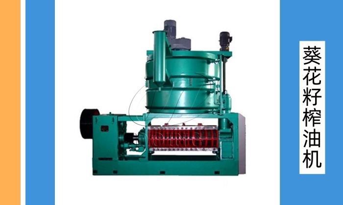 葵花籽榨油機.jpg