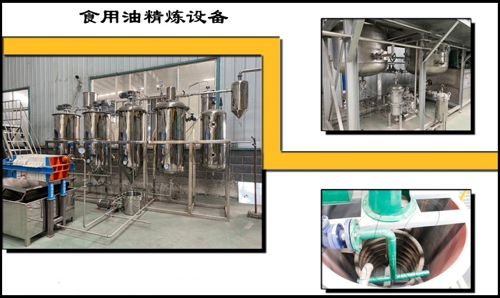 食用油精煉設備.jpg