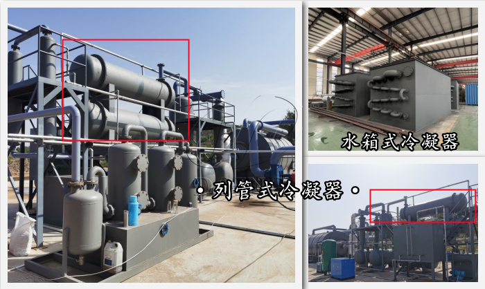 熱解設(shè)備冷凝系統(tǒng)