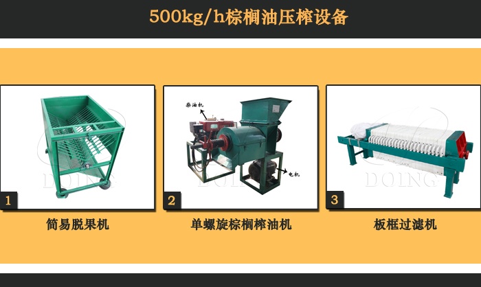 簡易式棕櫚油加工產(chǎn)線.jpg