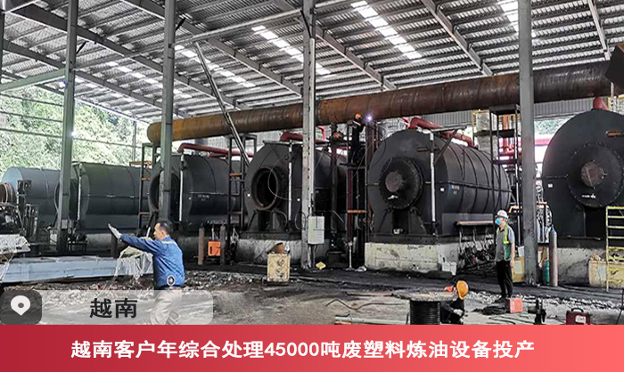 廢舊塑料煉油機(jī)器