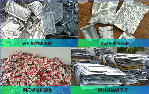 煉油行業(yè)熱門原料之一：鋁塑，你知道多少？