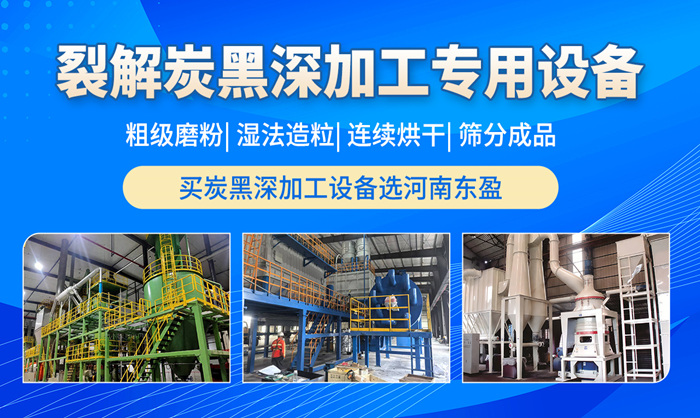 裂解炭黑深加工專用設(shè)備大圖700-418.jpg