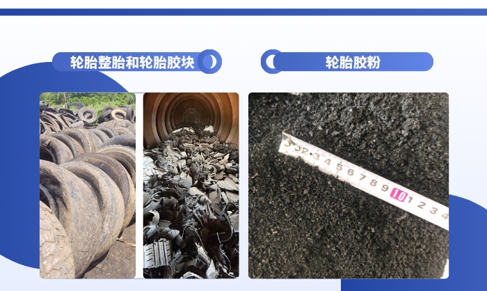 廢輪胎